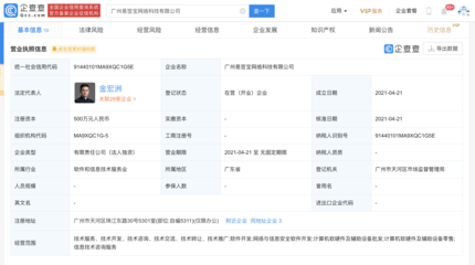 阿里系e簽寶在廣州設立全資子公司，布局計算機軟硬件及輔助設備領域